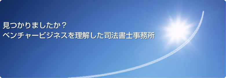 会社登記（会社設立登記・変更登記）のことなら東京都港区赤坂の司法書士　関川嘉一事務所へ